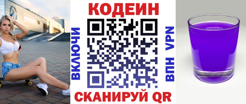 Кодеиновый сироп Lean Purple Drank  купить  цена  Западная Двина 